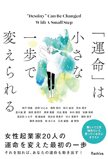 「運命」は小さな一歩で変えられる