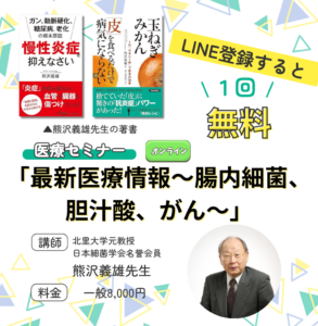 チアーズビューティー勉強会
「最新医療情報～腸内細菌、胆汁酸、がん～」