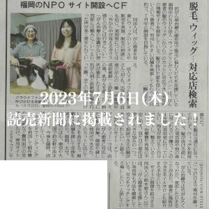 読売新聞に掲載されました