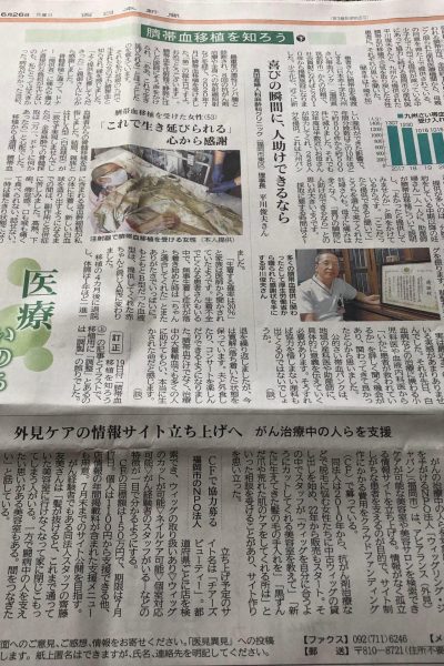 西日本新聞に掲載されました