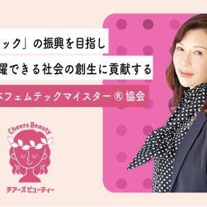 フェムテックで女性が活躍しやすい社会へ