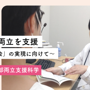 治療と仕事の両立を実現できる職場環境を構築するために