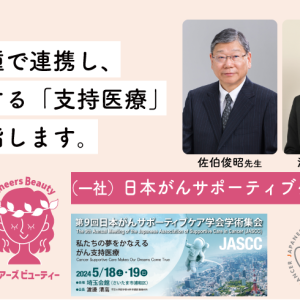 「支持医療」でがん患者の夢をかなえる